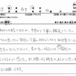 東京都府中市 / 40代 / 男性のお客様からいただいたお声