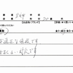 東京都多摩市 / 70代 / 男性のお客様からいただいたお声