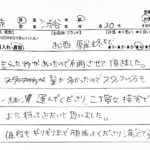 東京都 / 20代 / 女性のお客様からいただいたお声