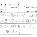 東京都 港区 / 30代 / 男性のお客様からいただいたお声