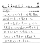 埼玉県 春日部市 / 50代 / 男性のお客様からいただいたお声