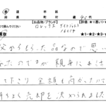 東京都 / 40代 / 男性のお客様からいただいたお声