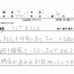 東京都 品川区 / 30代 / 男性のお客様からいただいたお声