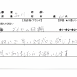 東京都 品川区 / 60代 / 女性のお客様からいただいたお声