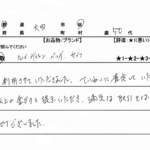 東京都 大田区 / 50代 / 女性のお客様からいただいたお声