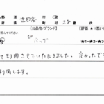 東京都 世田谷区 / 20代 / 女性のお客様からいただいたお声