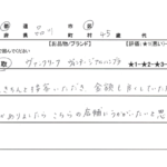 東京都 品川区 / 40代 / 女性のお客様からいただいたお声