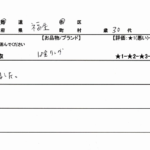 東京都 福生市 / 30代 / 男性のお客様からいただいたお声