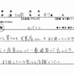 神奈川県 川崎市 / 40代 / 女性のお客様からいただいたお声