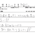 東京都 品川区 / 50代 / 男性のお客様からいただいたお声