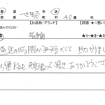 東京都 世田谷区 / 40代 / 女性のお客様からいただいたお声