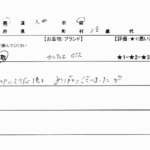 東京都 太田区 / 20代 / 女性のお客様からいただいたお声