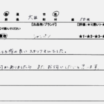 東京都 大田区 / 50代 / 女性のお客様からいただいたお声