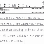 東京都 葛飾区 / 50代 / 男性のお客様からいただいたお声