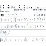 佐賀県 白石市 / 50代 / 女性のお客様からいただいたお声