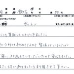 福岡県 飯塚市 / 50代 / 女性のお客様からいただいたお声