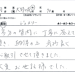 福岡県 大野城市 / 70代 / 女性のお客様からいただいたお声