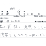 福岡県 久留米市 / 20代 / 男性のお客様からいただいたお声