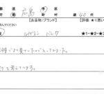 広島県 広島市 / 40代 / 女性のお客様からいただいたお声