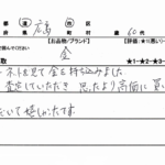 広島県 広島市 / 60代 / 女性のお客様からいただいたお声