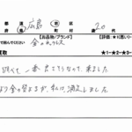 広島県 広島市 / 20代 / 男性のお客様からいただいたお声