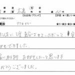 広島県 広島県 / 60代 / 女性のお客様からいただいたお声