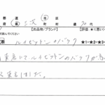 広島県 三次市 / 70代 / 女性のお客様からいただいたお声