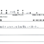 広島県 江田島市 / 60代 / 男性のお客様からいただいたお声