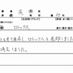 広島県 呉市 / 50代 / 男性のお客様からいただいたお声