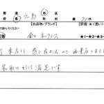 広島県 広島市 / 70代 / 女性のお客様からいただいたお声