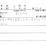 広島県 呉市 / 60代 / 女性のお客様からいただいたお声