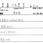 広島県 広島市 / 60代 / 女性のお客様からいただいたお声