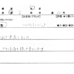 広島県 呉市 / 60代 / 女性のお客様からいただいたお声