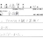 広島県 広島市 / 40代 / 女性のお客様からいただいたお声