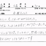 広島県 広島市 / 70代 / 女性のお客様からいただいたお声