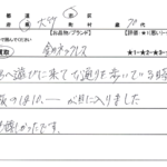 広島県 大竹市 / 70代 / 女性のお客様からいただいたお声