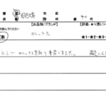 山口県 周防大島町 / 40代 / 男性のお客様からいただいたお声