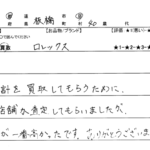 東京都 板橋区 / 40代 / 男性のお客様からいただいたお声