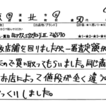 東京都 北区 / 50代 / 男性のお客様からいただいたお声