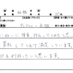 東京都 板橋区 / 20代 / 女性のお客様からいただいたお声