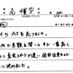 千葉県 千葉市 / 20代 / 男性のお客様からいただいたお声