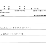 埼玉県 / 20代 / 女性のお客様からいただいたお声