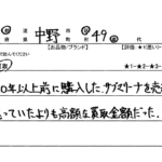 東京都 中野区 / 40代 / 男性のお客様からいただいたお声