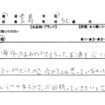 東京都 豊島区 / 50代 / 男性のお客様からいただいたお声