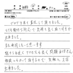 神奈川県 相模原市 / 40代 / 男性のお客様からいただいたお声