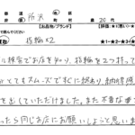 埼玉県 所沢市 / 20代 / 女性のお客様からいただいたお声