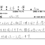 東京都 文京区 / 50代 / 男性のお客様からいただいたお声