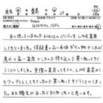 東京都 豊島区 / 20代 / 女性のお客様からいただいたお声