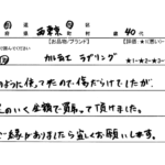 東京都 西東京市 / 40代 / 女性のお客様からいただいたお声