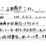 埼玉県 朝霞市 / 50代 / 男性のお客様からいただいたお声